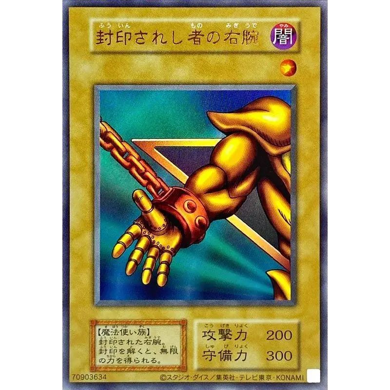封印されし者の右腕(復刻版)【ウルトラ】{-}《モンスター》 - メルカリ
