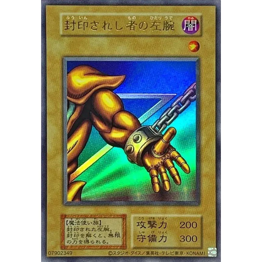 封印されし者の左腕(復刻版)【ウルトラ】{-}《モンスター》 - メルカリ