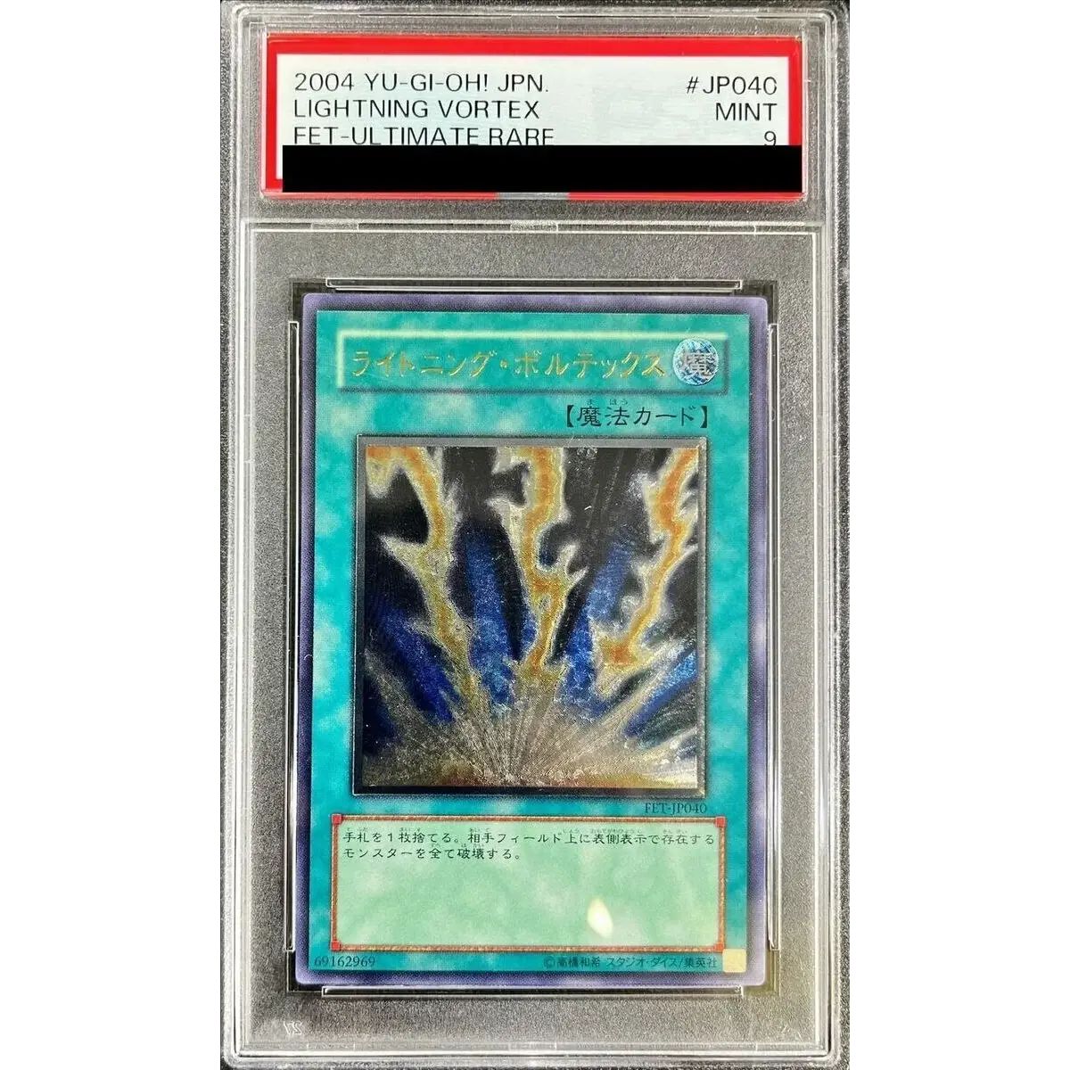 PSA9鑑定済〕ライトニングボルテックス【レリーフ】{FET-JP040}《魔法