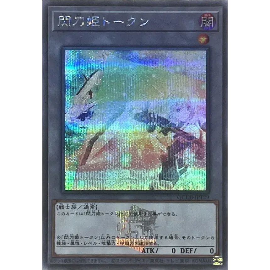 ARS10 閃刀姫トークン　シークレット 閃刀姫トークン(25thロゴ)【シークレット】{QCDB-JPT29}《トークン