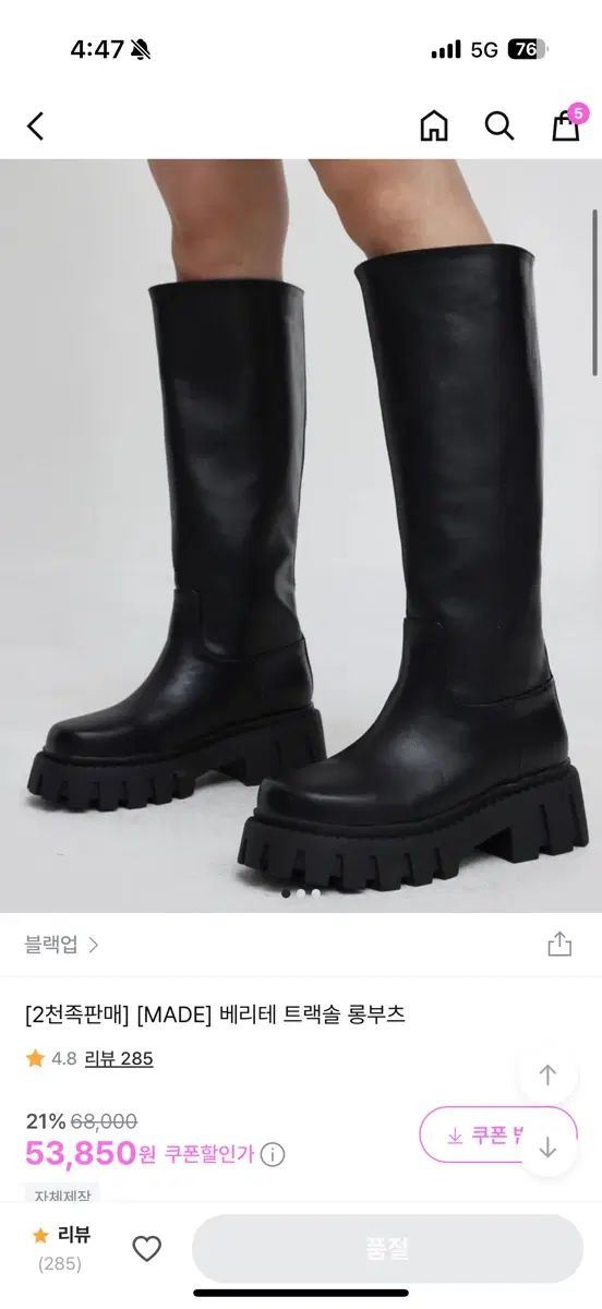 ユン・ビヌ様着用 BLACKUP ベリテ トラックソール ロングブーツ 新品 240