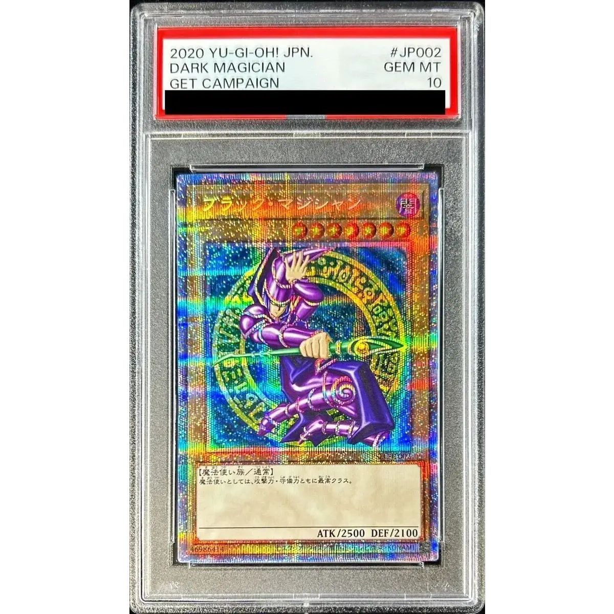 状態難/PSA10鑑定済〕ブラックマジシャン【プリズマティック