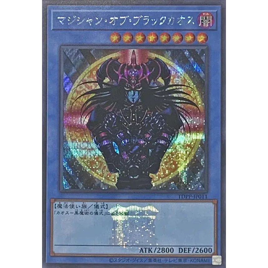 マジシャンオブブラックカオス(ロゴ)【シークレット】{TDPP-JP011