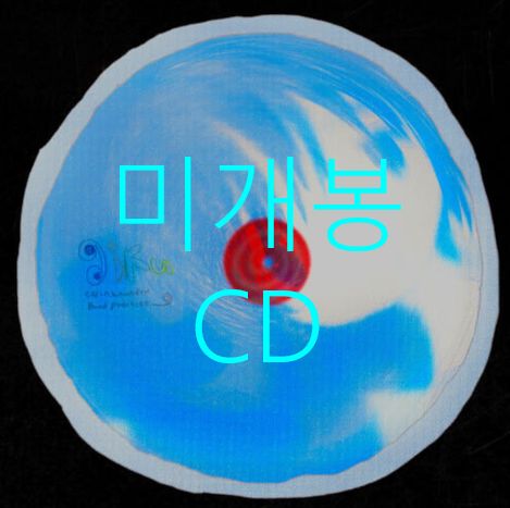未開封 きくはし （ gikuhasi ） ー コインランドリー バンド練習 CD