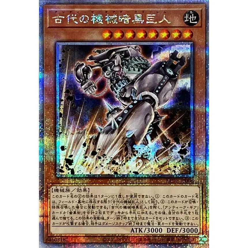 古代の機械暗黒巨人【クォーターセンチュリーシークレット】{LEDE