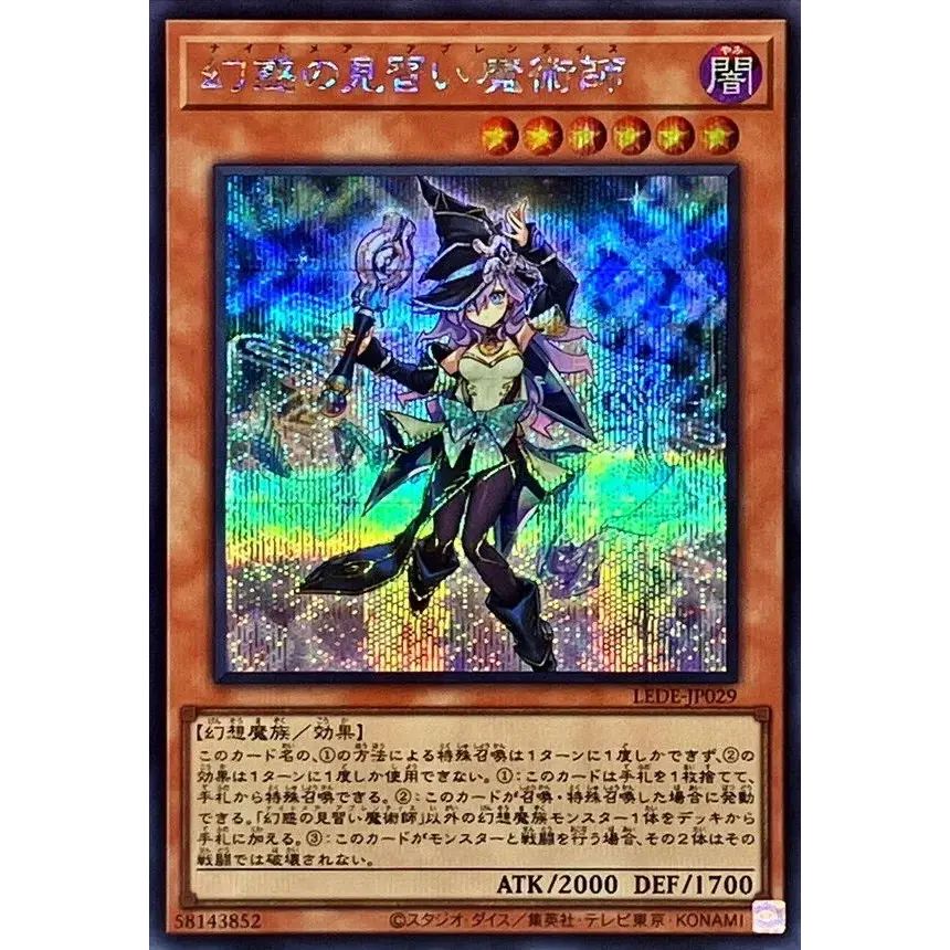 幻惑の見習い魔術師【シークレット】{LEDE-JP029}《モンスター