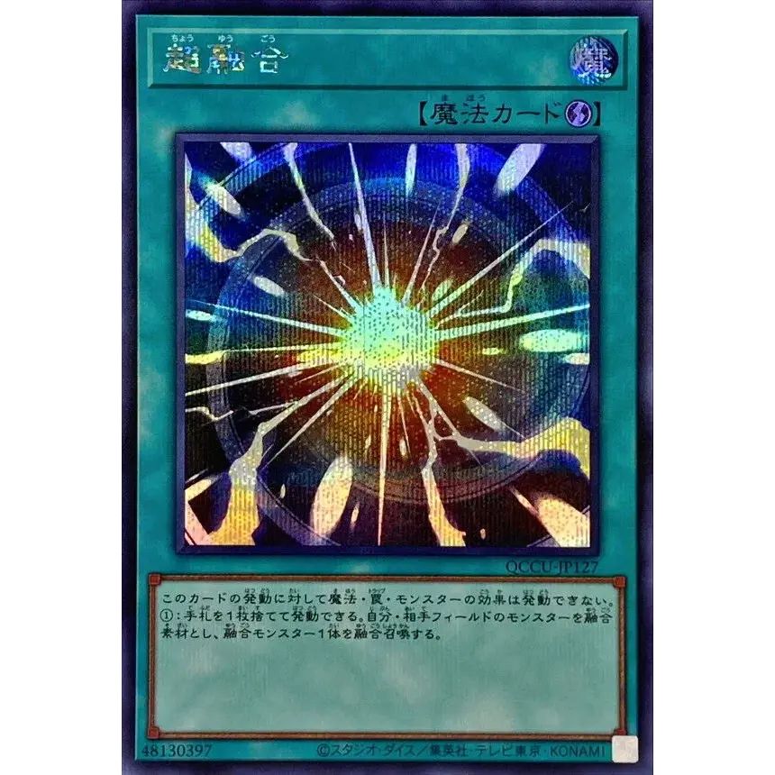超融合【シークレット】{QCCU-JP127}《魔法》 - メルカリ