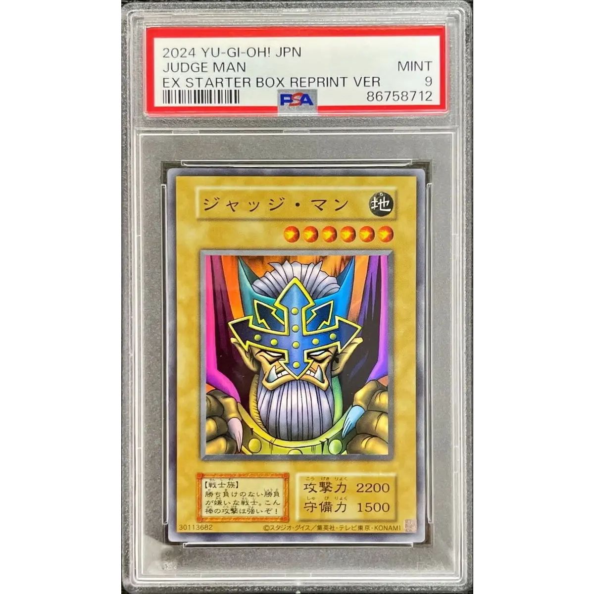 PSA9鑑定済〕ジャッジマン(復刻版EX)【スーパー】{-}《モンスター