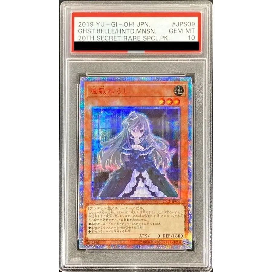 状態難/PSA10鑑定済〕屋敷わらし【20thシークレット】{20CP-JPS09