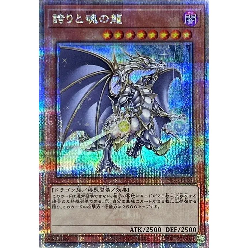 誇りと魂の龍【クォーターセンチュリーシークレット】{INFO-JP000