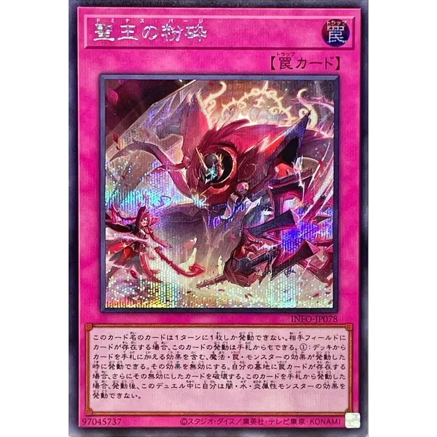 聖王の粉砕【シークレット】{INFO-JP078}《罠》 - メルカリ