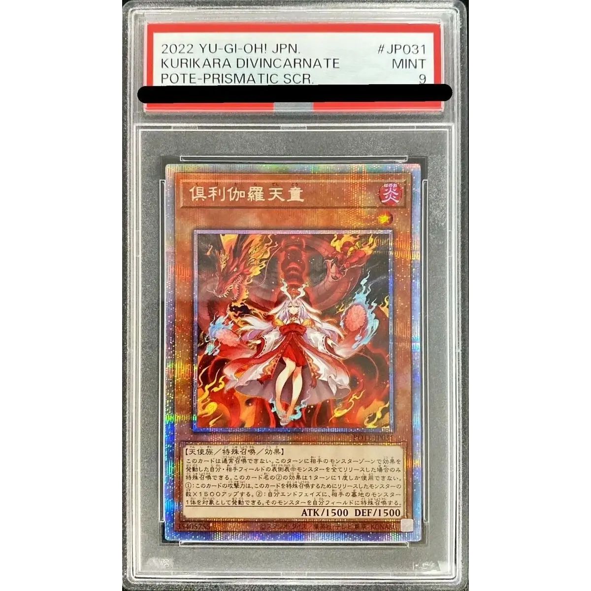 PSA9鑑定済〕倶利伽羅天童【プリズマティックシークレット】{POTE