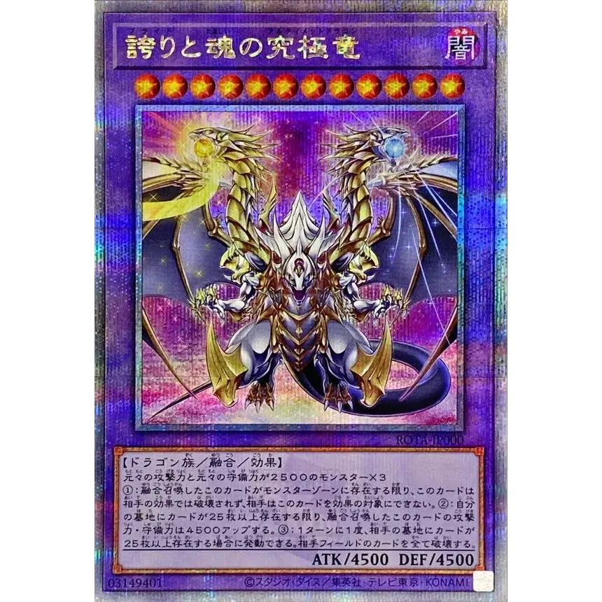 誇りと魂の究極竜【クォーターセンチュリーシークレット】{ROTA-JP000