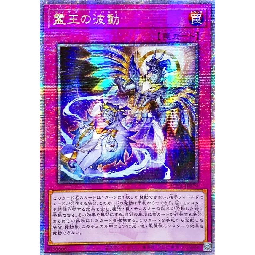 アジア霊王の波動【クォーターセンチュリーシークレット】{アジアROTA-JP079}《罠》