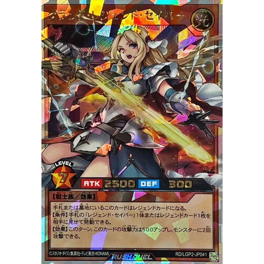 グランドレジェンドセイバー【オーバーラッシュレア】{RD/LGP2-JP041