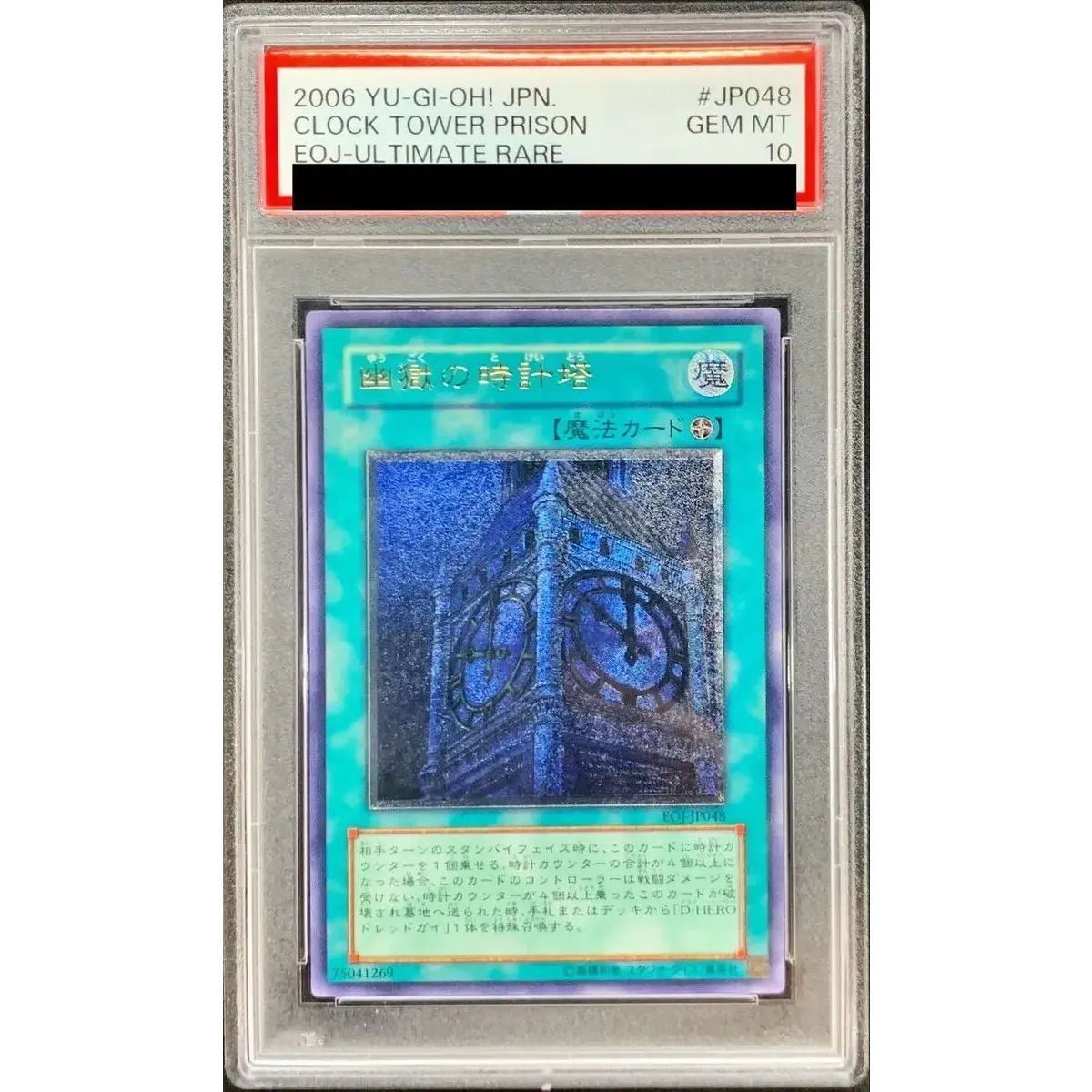 幽獄の時計塔　レリーフ　【PSA10鑑定品】 状態難/PSA10鑑定済〕幽獄の時計塔【レリーフ】{EOJ-JP048}《魔法