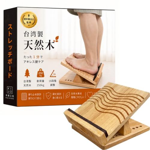 KIJO STUDIO ストレッチボード 木製 台湾製 16段階調節 耐荷重250kg 足底 ケア デスクワーク 立ち仕事 疲労軽減 室内 柔軟 健康家具pms