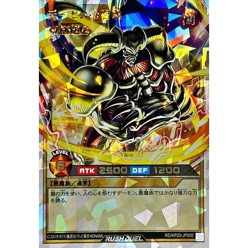 デーモンの召喚【オーバーラッシュレア】{RD/KP20-JP000}《RD
