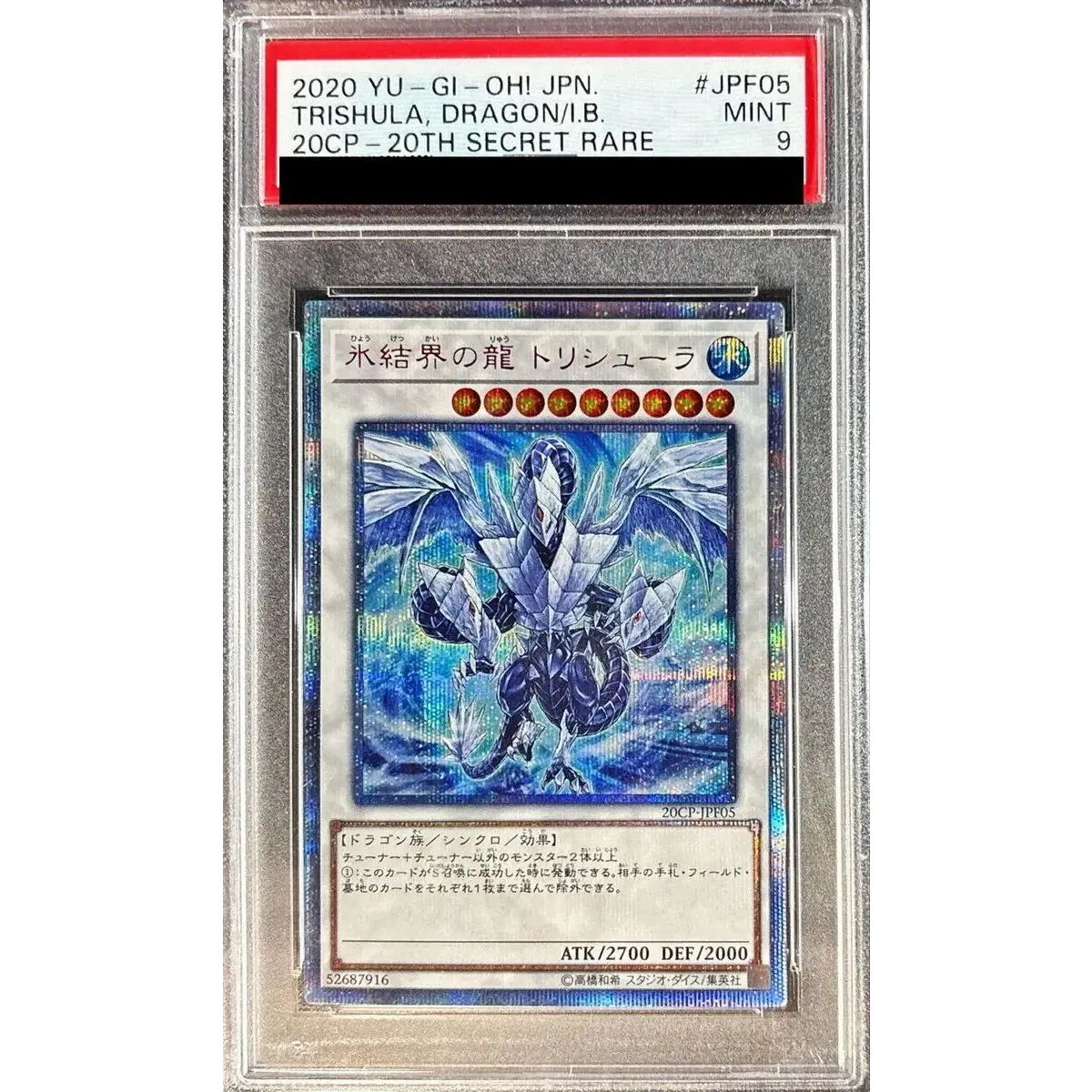 PSA9鑑定済〕氷結界の龍トリシューラ【20thシークレット】{20CP-JPF05