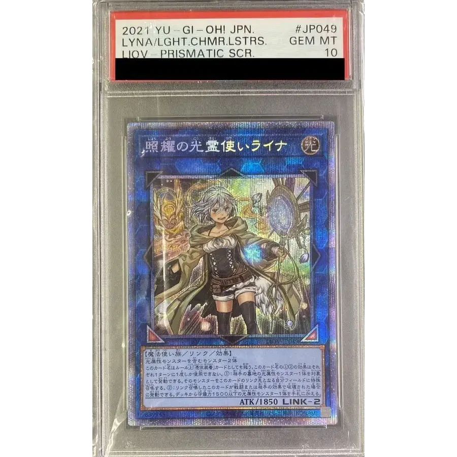 状態難/PSA10鑑定済〕照耀の光霊使いライナ【プリズマティック