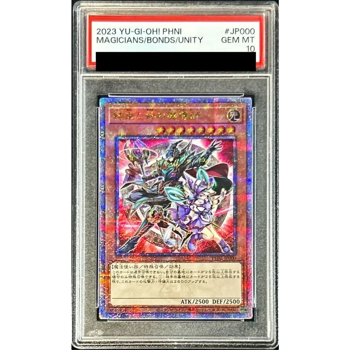 PSA10鑑定済〕結束と絆の魔導師(赤背景)【クォーターセンチュリー