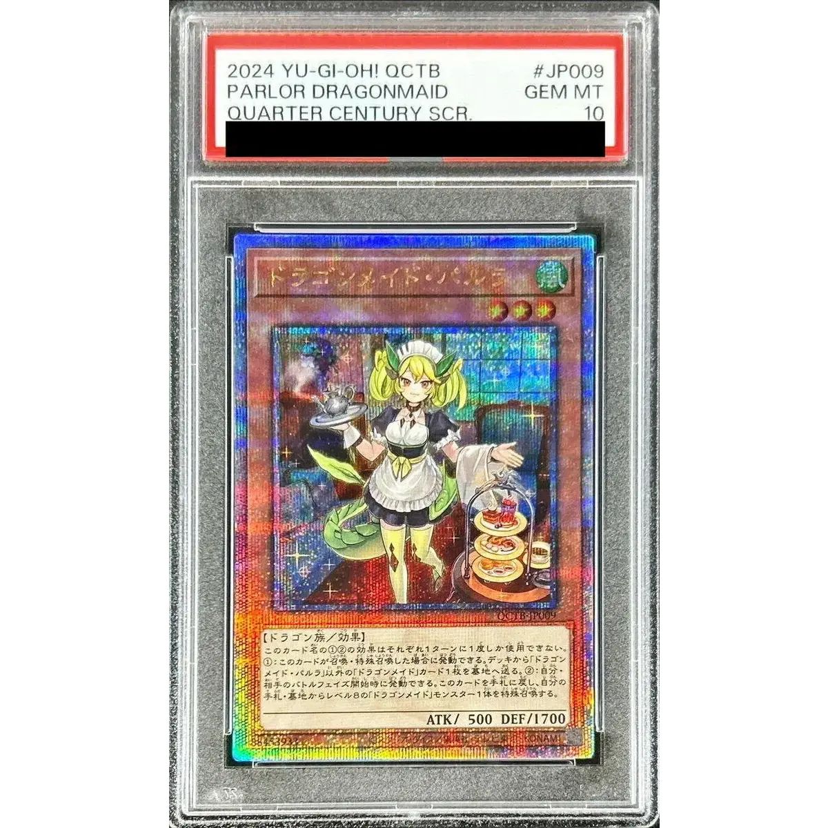 PSA10 ドラゴンメイド・パルラ クオシク 遊戯王 PSA10鑑定済〕ドラゴンメイドパルラ【クォーターセンチュリー