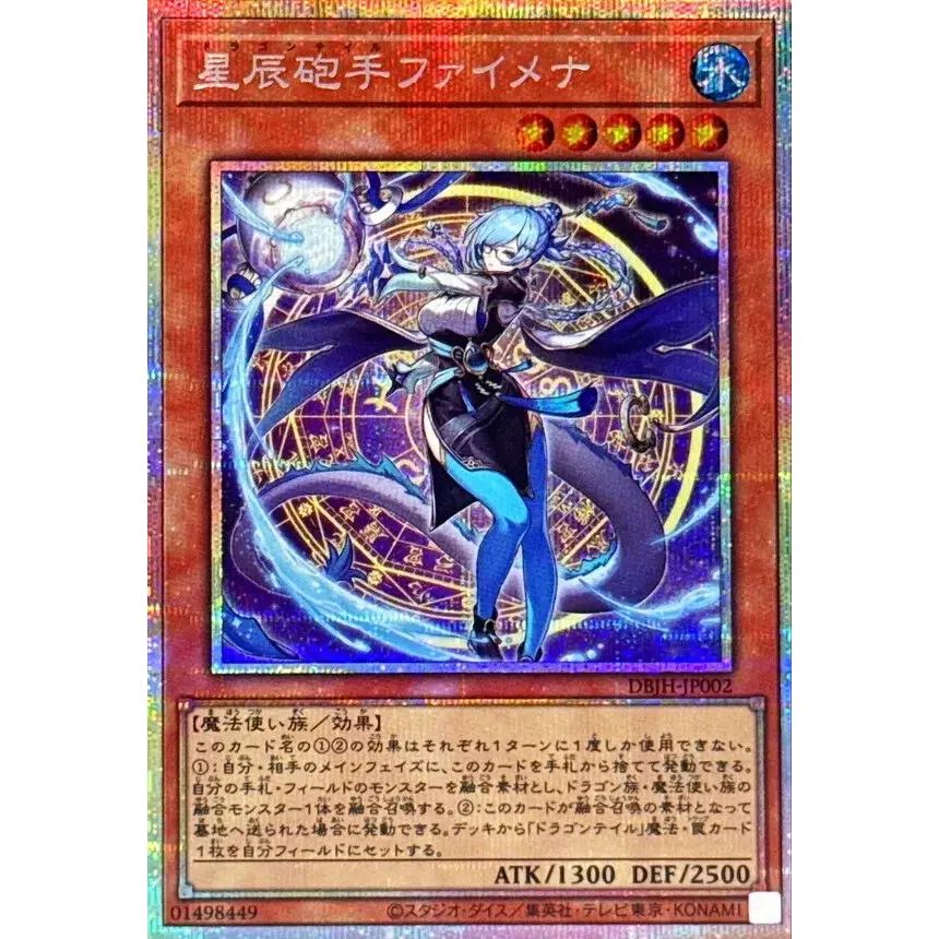 星辰砲手ファイメナ【プリズマティックシークレット】{DBJH-JP002