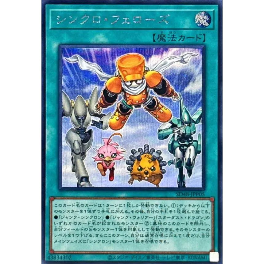 シンクロフェローズ【シークレット】{SD48-JPP05}《魔法》 - メルカリ