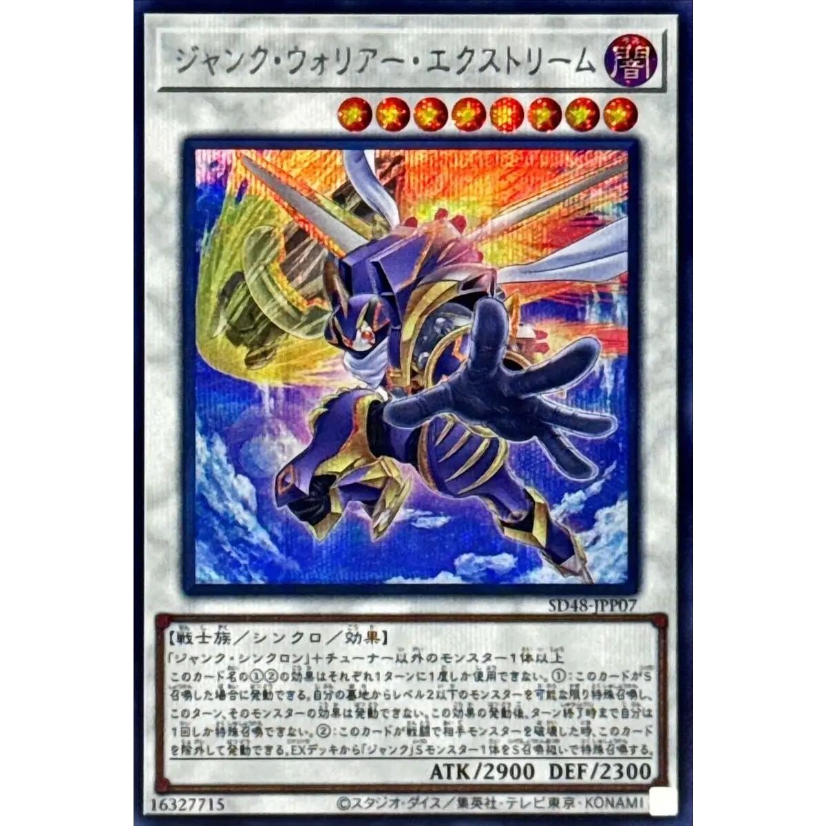 ジャンクウォリアーエクストリーム【シークレット】{SD48-JPP07