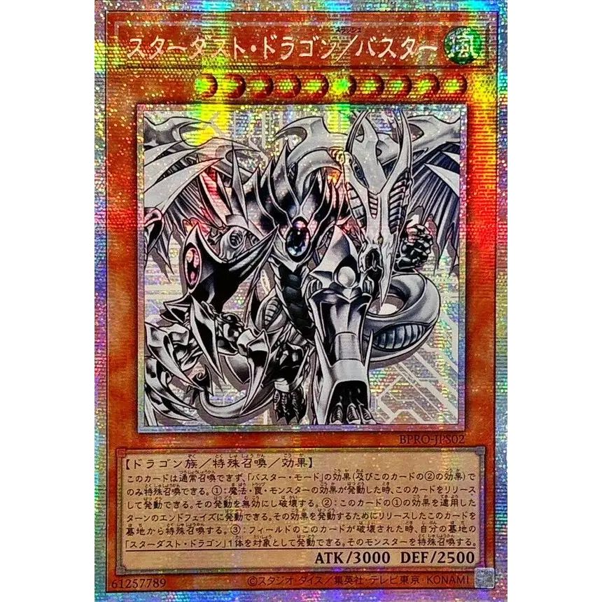 ☆アジア☆スターダストドラゴンバスター【プリズマティック