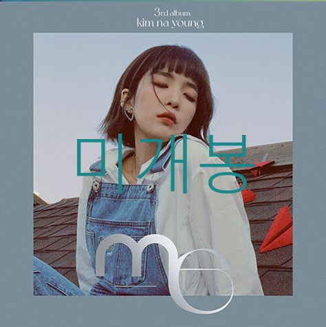 未開封 キム・ナヨン ー 3 家 ／ me （ CD ）