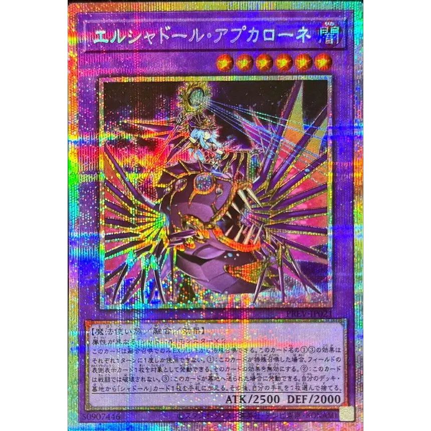 エルシャドールアプカローネ【プリズマティックシークレット】{PREV
