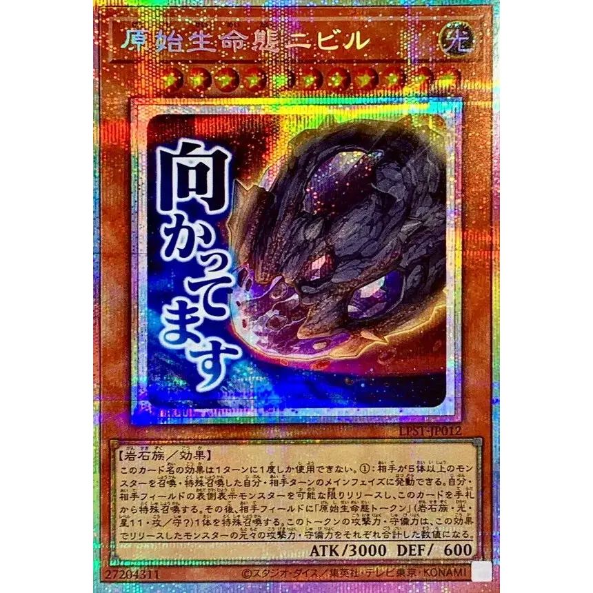 遊戯王 原始生命態ニビル プリズマ 3枚 原始生命態ニビル【プリズマティックシークレット】{LPST-JP012