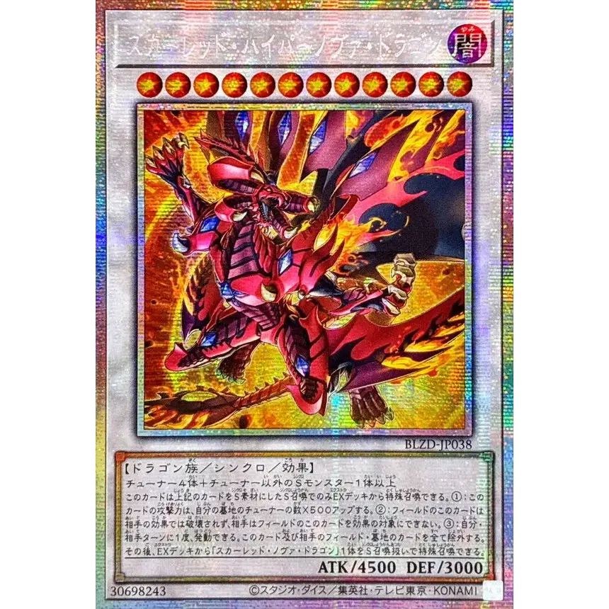 ☆アジア☆スカーレッドハイパーノヴァドラゴン【プリズマティック