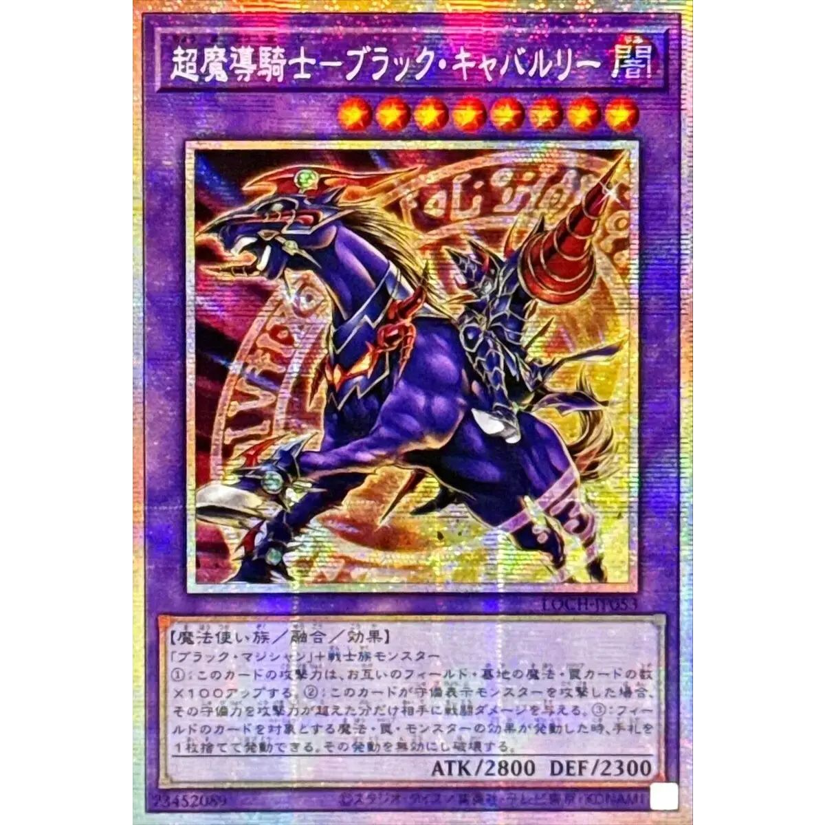 ☆アジア☆超魔導騎士ブラックキャバルリー【プリズマティック