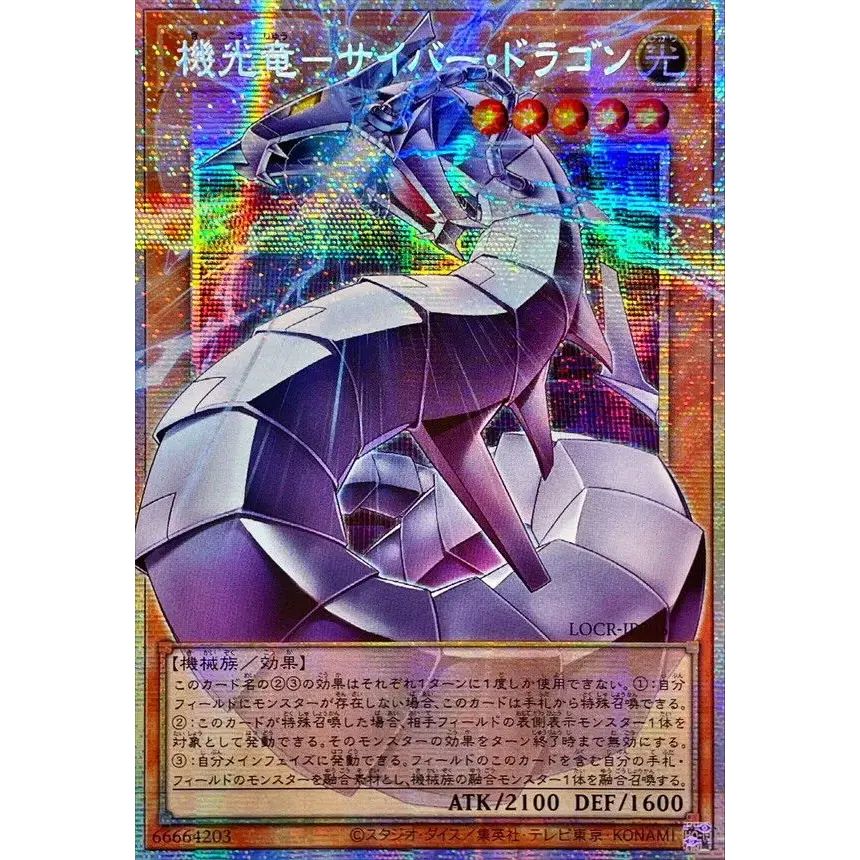 ☆アジア☆機光竜サイバードラゴン【OFプリズマティックシークレット
