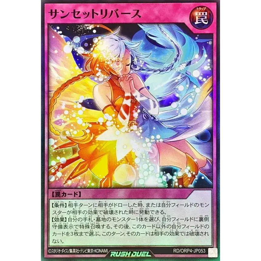 サンセットリバース【スーパー】{RD/ORP4-JP053}《RD罠》 - メルカリ