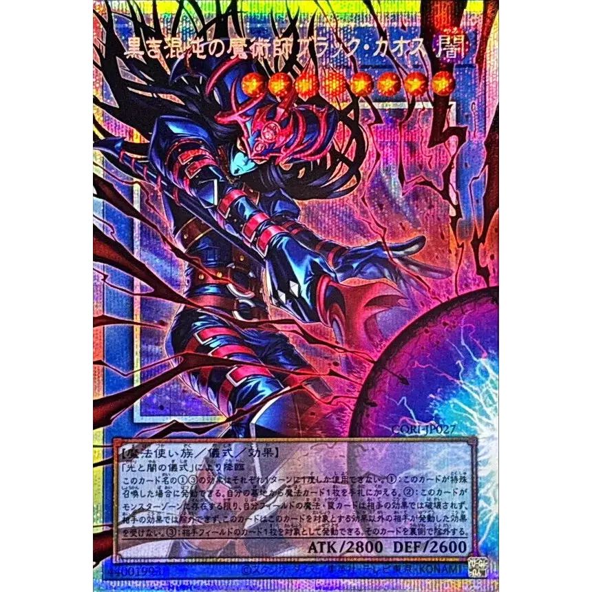 黒き混沌の魔術師ブラックカオス【OFプリズマティックシークレット