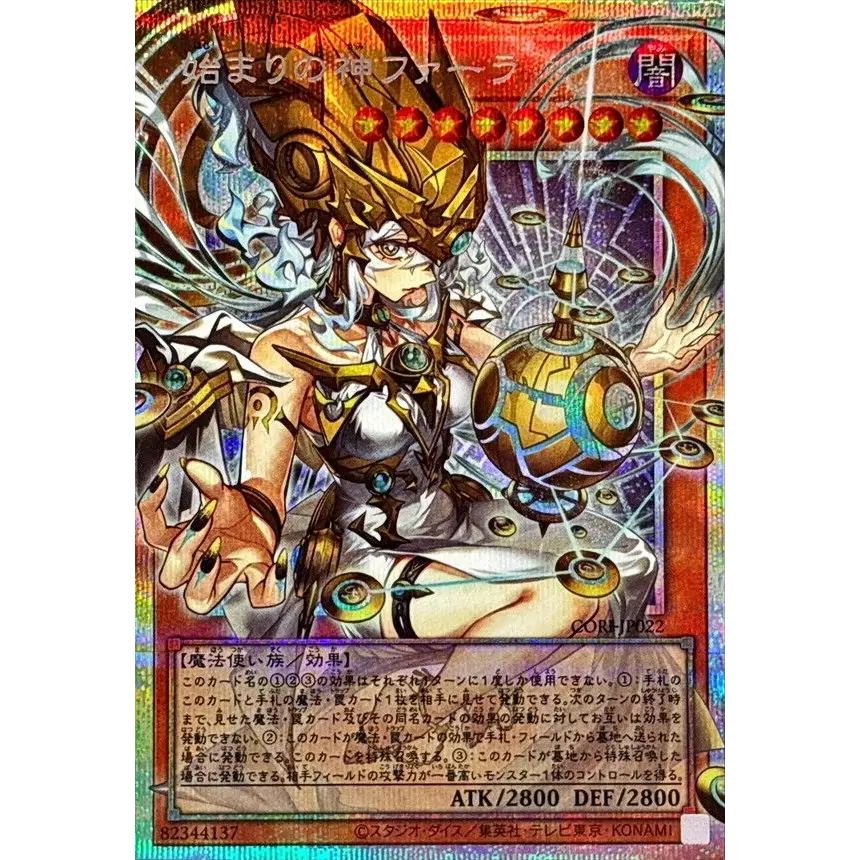 始まりの神ファーラ【OFプリズマティックシークレット】{CORI-JP022