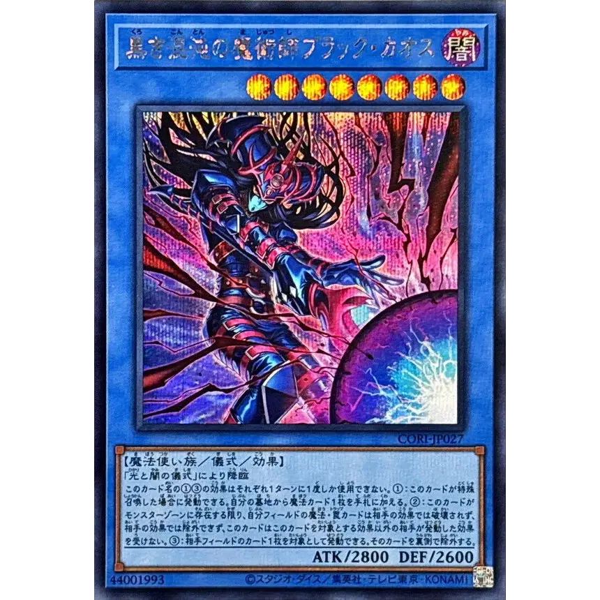 黒き混沌の魔術師ブラックカオス【シークレット】{CORI-JP027}《儀式