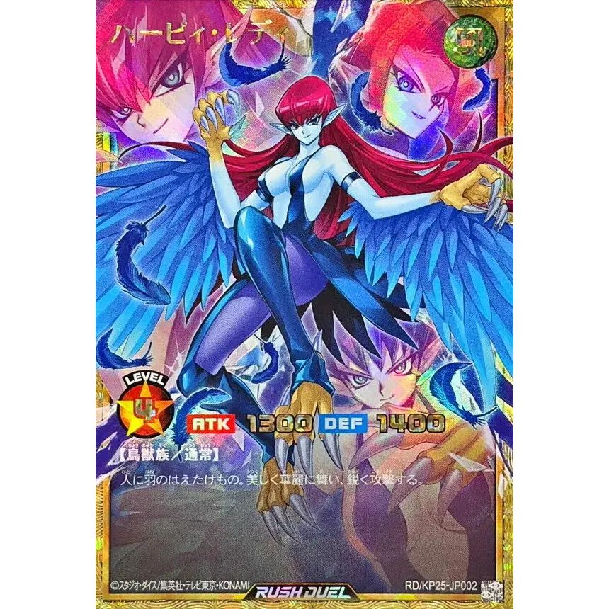 ハーピィ・レディ【フルオーバーラッシュレア/通常】RD/KP25-JP002 ハーピィレディ【フルオーバーラッシュレア】{RD/KP25-JP002}《RD