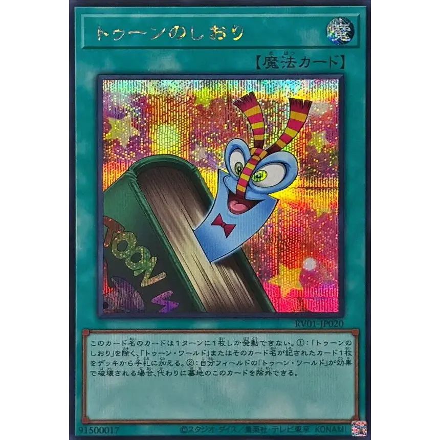 トゥーンのしおり【シークレット】{RV01-JP020}《魔法》 - メルカリ