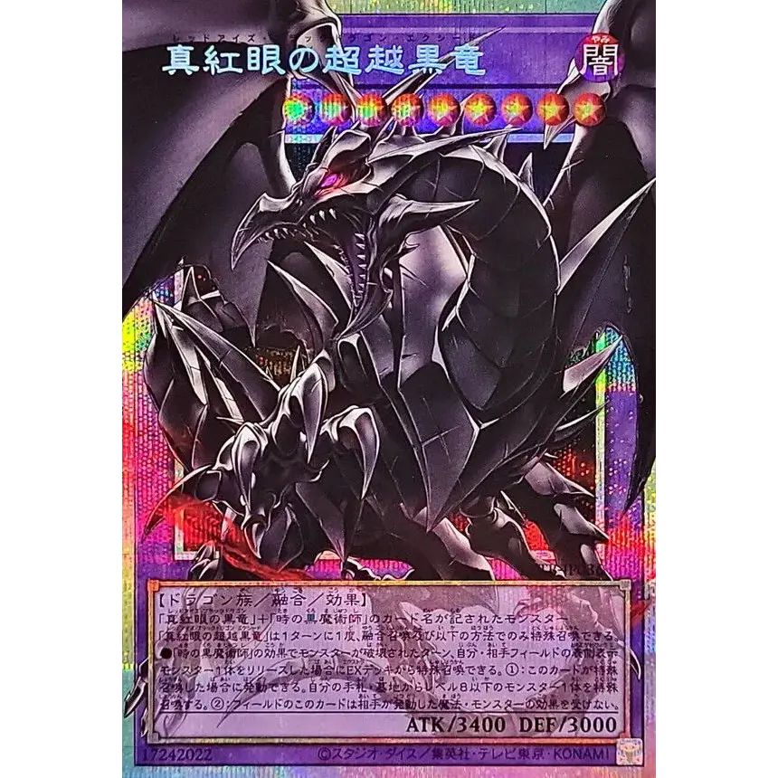 遊戯王 真紅眼の超越竜 プリズマティックシークレット 真紅眼の超越黒竜【OFプリズマティックシークレット】{BETB-JP036