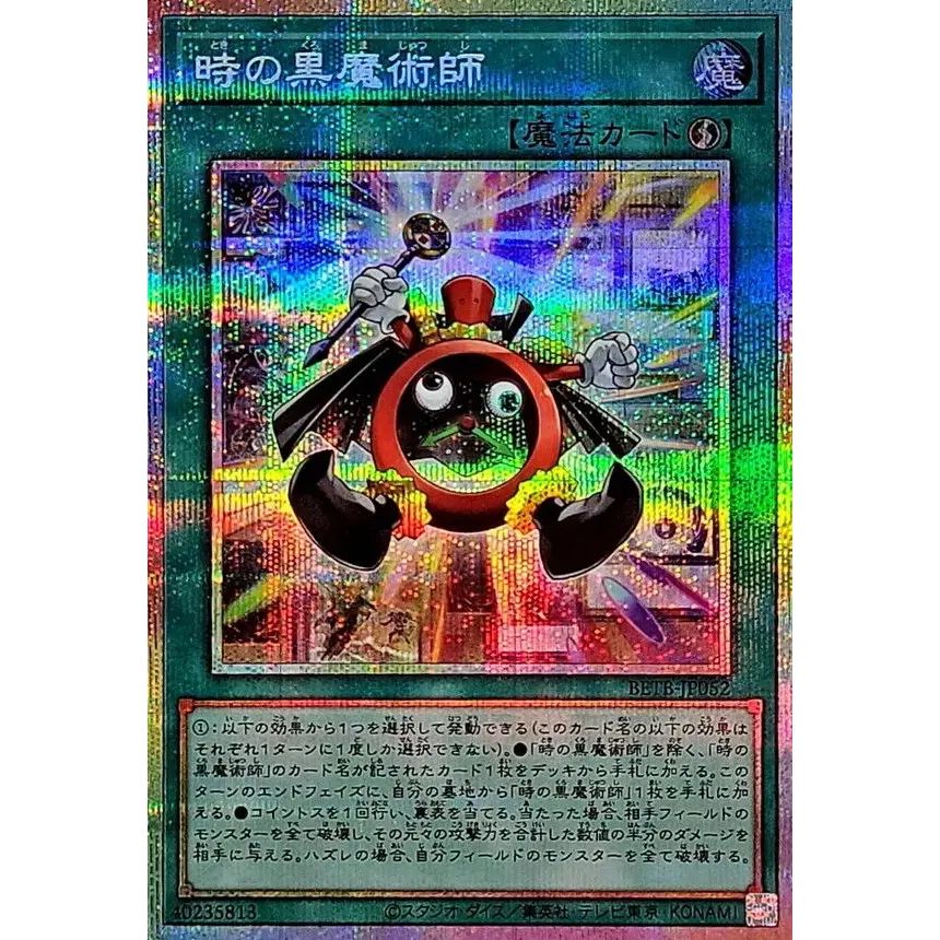 時の黒魔術師【プリズマティックシークレット】{BETB-JP052}《魔法