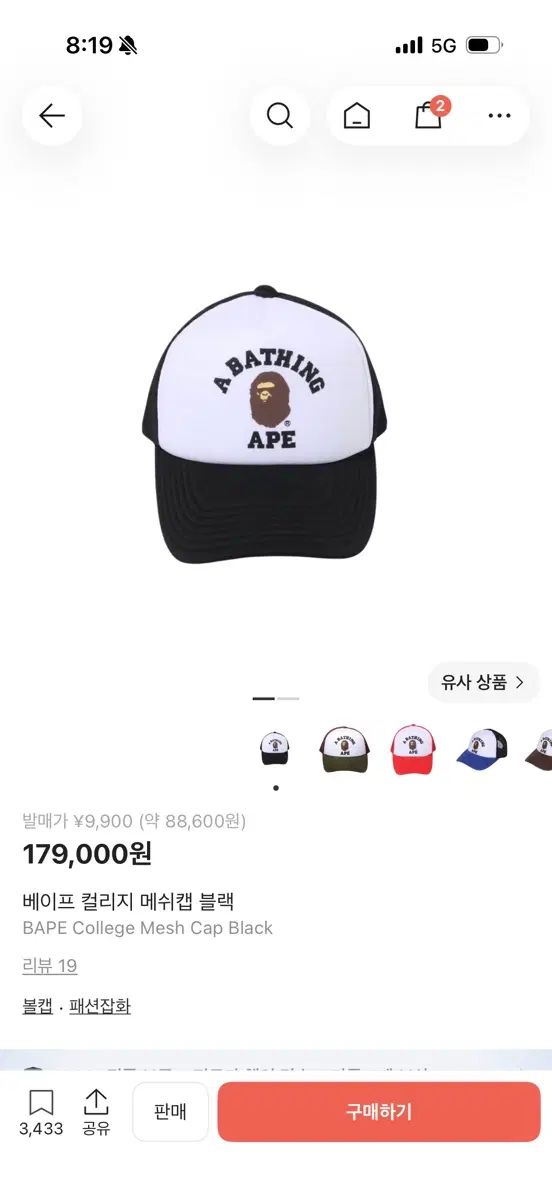 アベイシングエイプ BAPE カレッジ メッシュキャップ ブラック