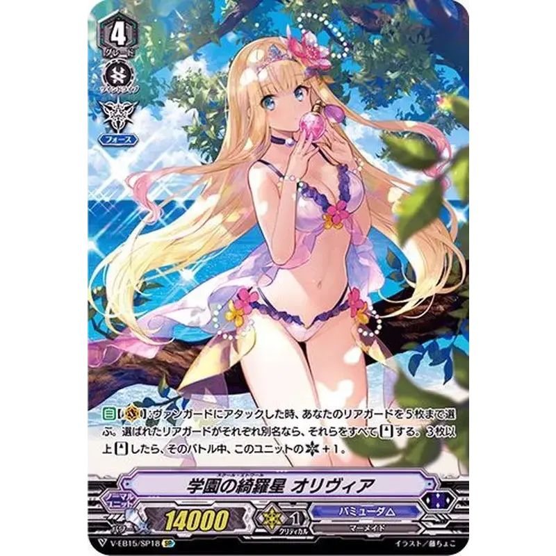 学園の綺羅星オリヴィア【SP】{V-EB15/SP18}《バミューダ△》 - メルカリ