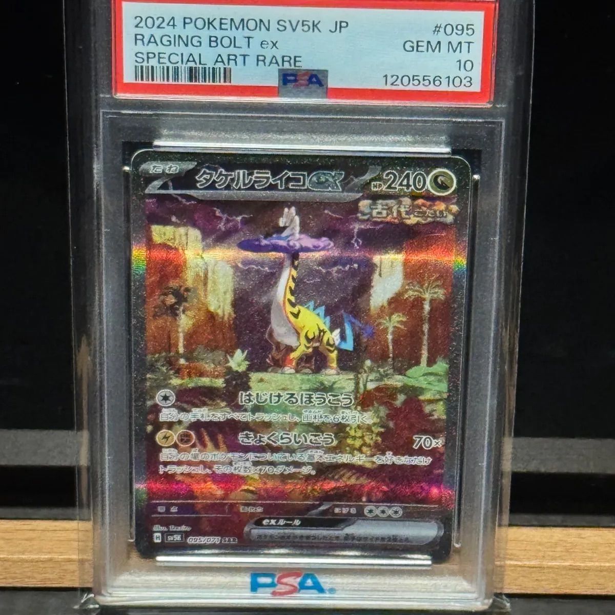 タケルライコex SAR PSA10 - メルカリ