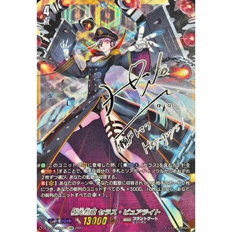 極光烈姫セラス・ピュアライト【SSR】{D-BT04/SSR03}《ブラントゲート