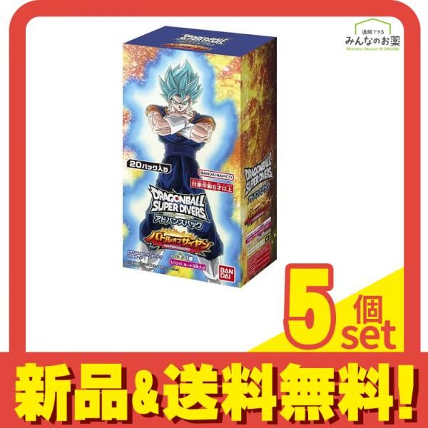 ドラゴンボールスーパーダイバーズ アドバンスパック バトルオブサイヤン 20パック入BOX 5個セット まとめ売り