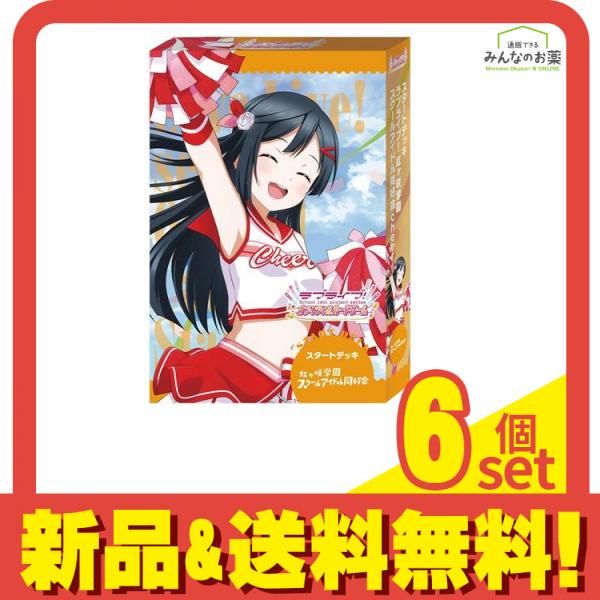 ラブライブ!オフィシャルカードゲーム スタートデッキ 虹ヶ咲学園スクールアイドル同好会cheer 1組入 6個セット まとめ売り